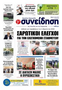 Η Συνείδηση
