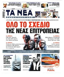 Τα Νέα