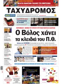 Ταχυδρόμος