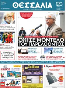 Θεσσαλία
