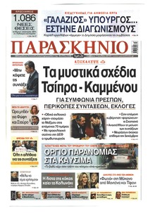 Το Παρασκήνιο