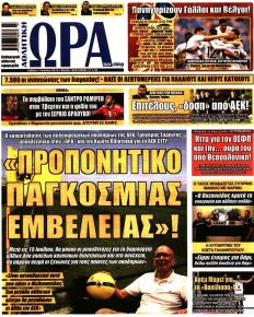Η ώρα των Σπορ