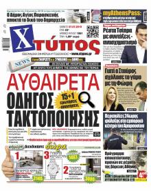 Χτύπος