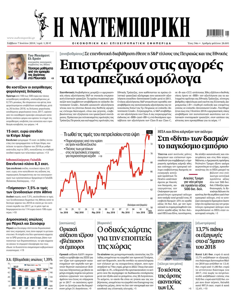 Πρωτοσέλιδο εφημερίδας Ναυτεμπορική 22/09/2026