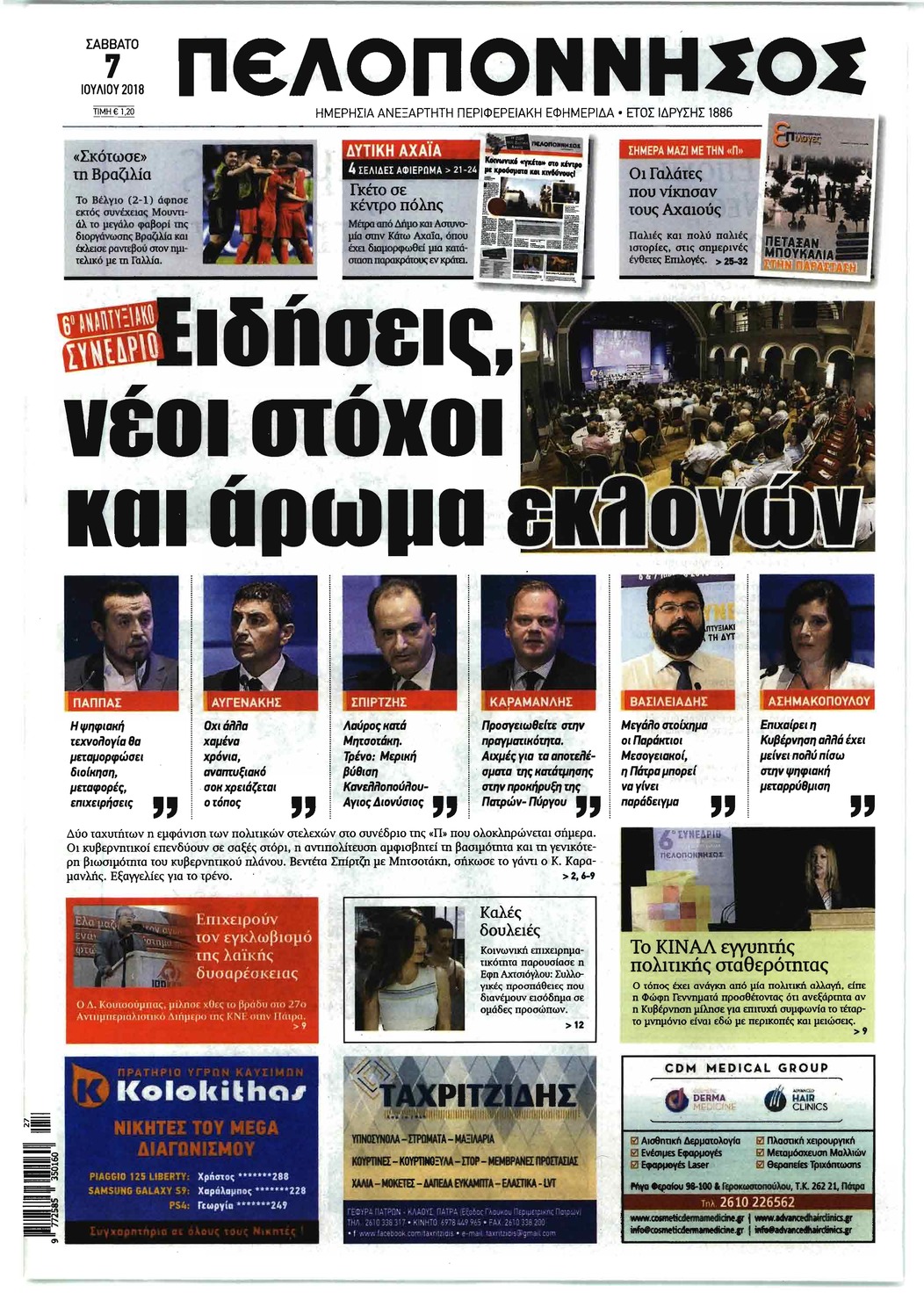 Πρωτοσέλιδο εφημερίδας Πελοπόννησος 22/09/2026
