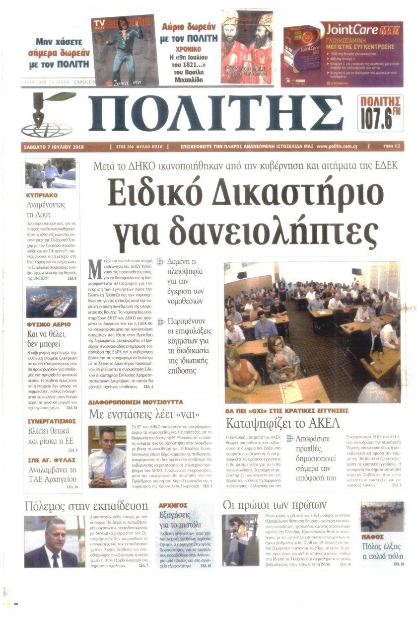 Πρωτοσέλιδο εφημερίδας Πολίτης Κύπρου 22/09/2026