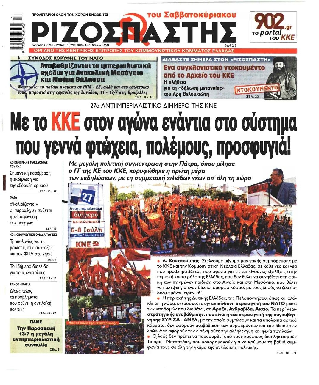 Πρωτοσέλιδο εφημερίδας Ριζοσπάστης 22/09/2026