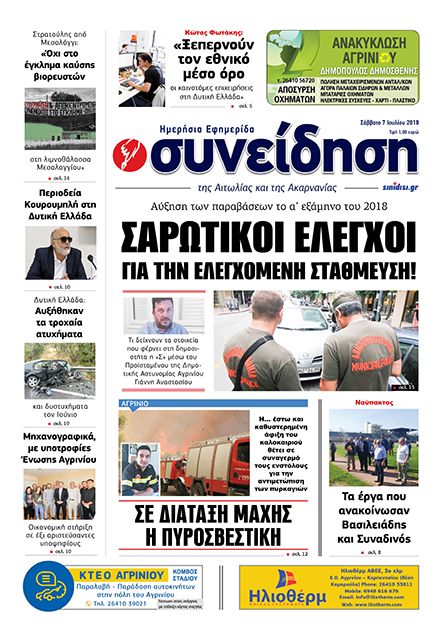 Πρωτοσέλιδο εφημερίδας Η Συνείδηση 22/09/2026