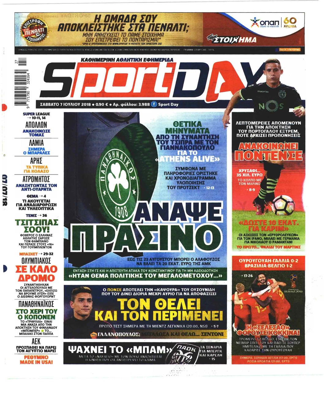 Πρωτοσέλιδο εφημερίδας Sportday 22/09/2026