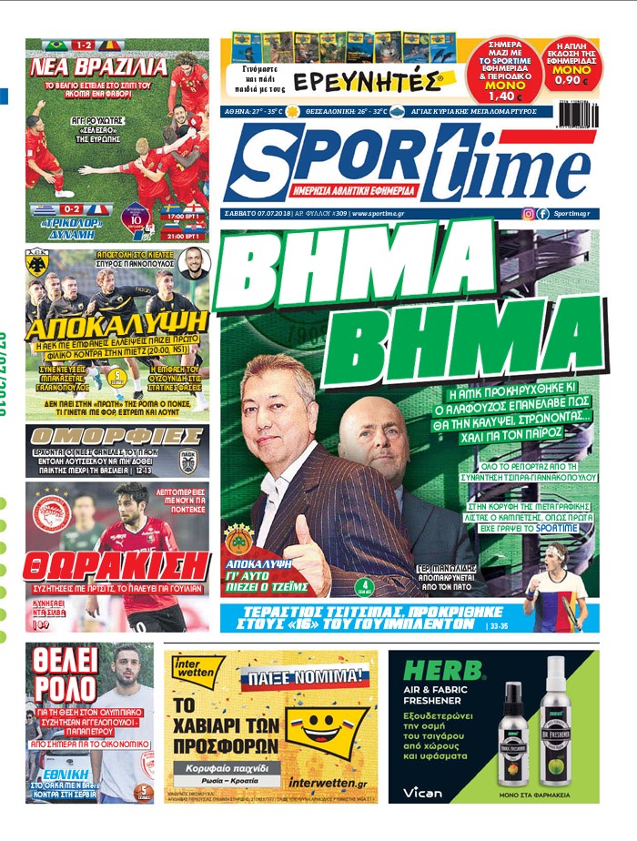 Πρωτοσέλιδο εφημερίδας Sportime 22/09/2026