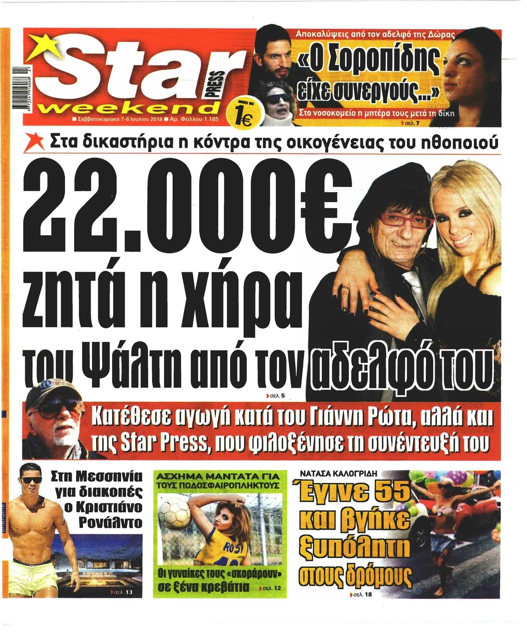 Πρωτοσέλιδο εφημερίδας Star Press 22/09/2026
