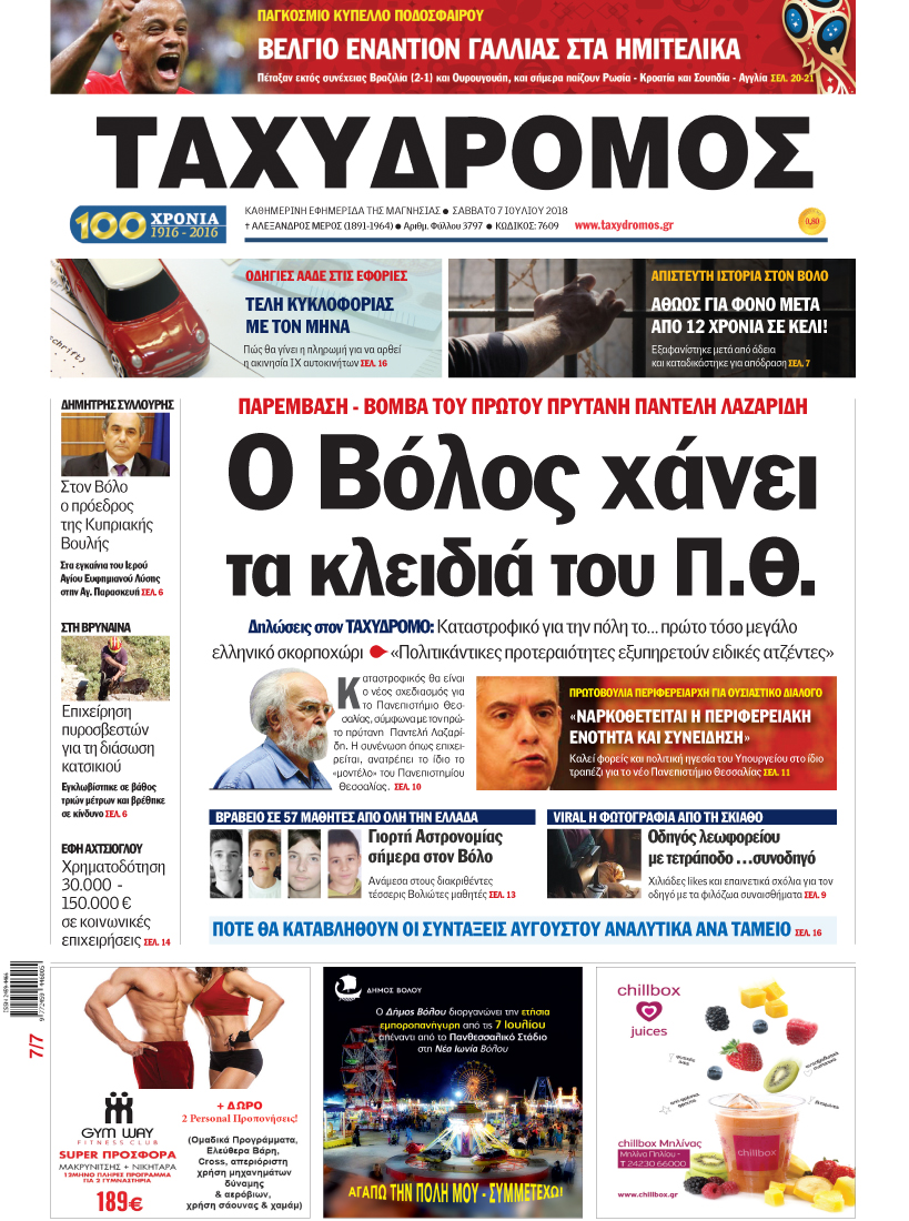 Πρωτοσέλιδο εφημερίδας Ταχυδρόμος 22/09/2026