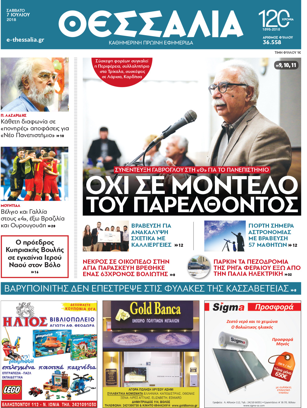 Πρωτοσέλιδο εφημερίδας Θεσσαλία 22/09/2026