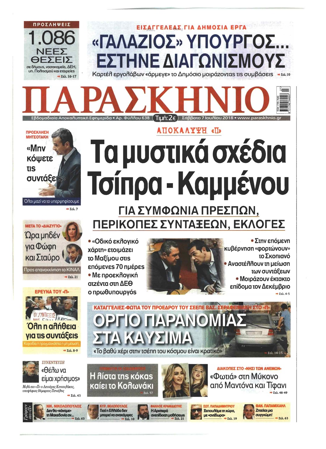 Πρωτοσέλιδο εφημερίδας Το Παρασκήνιο 22/09/2026
