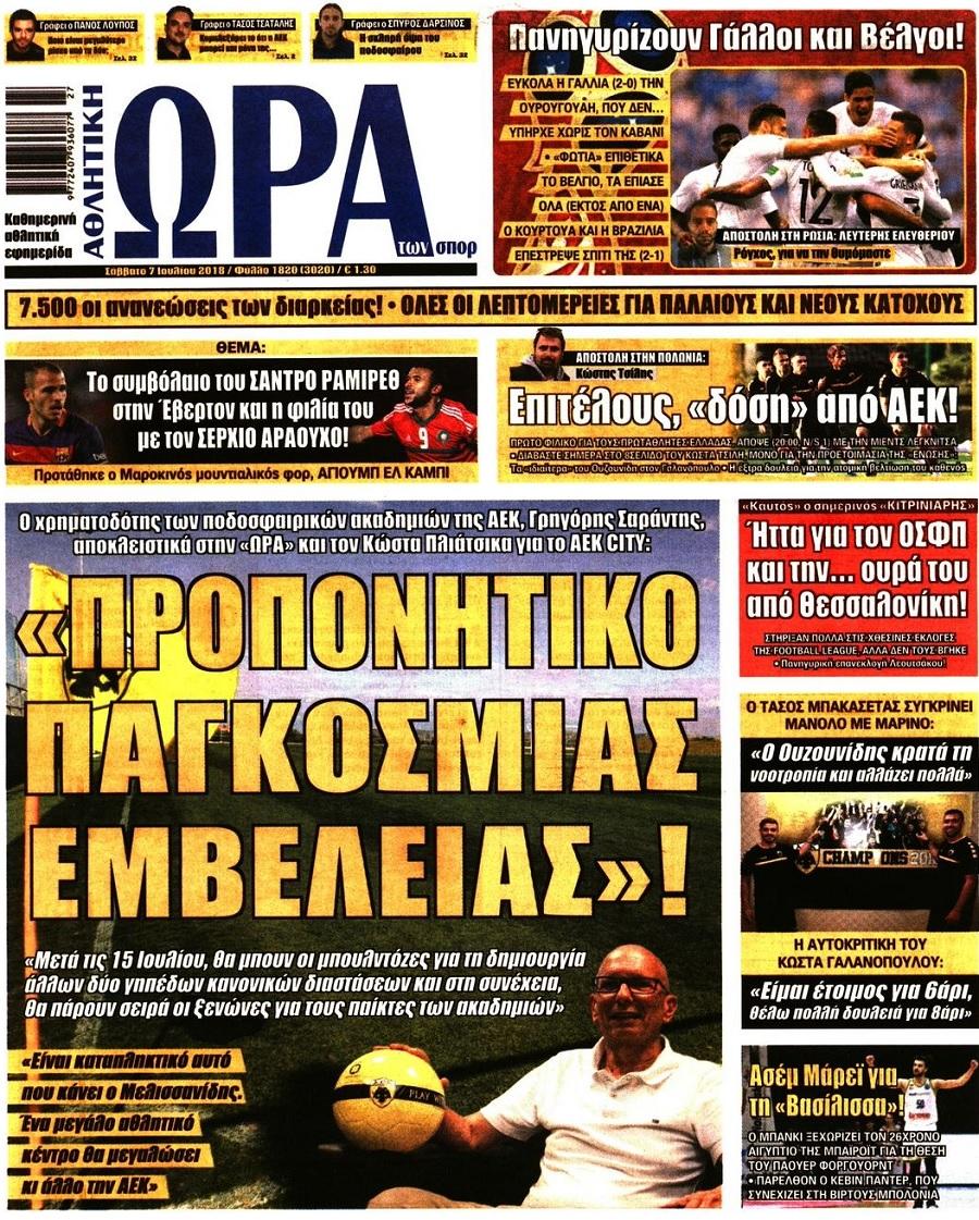 Πρωτοσέλιδο εφημερίδας Η ώρα των Σπορ 22/09/2026