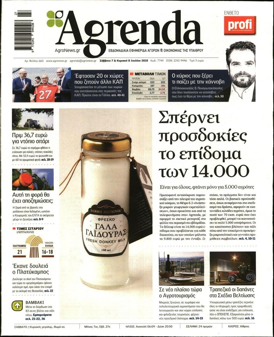 Πρωτοσέλιδο εφημερίδας Agrenda 23/09/2026