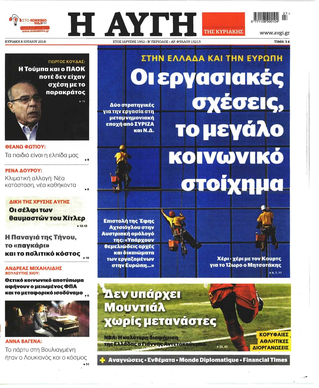 Πρωτοσέλιδο εφημερίδας Αυγή 23/09/2026