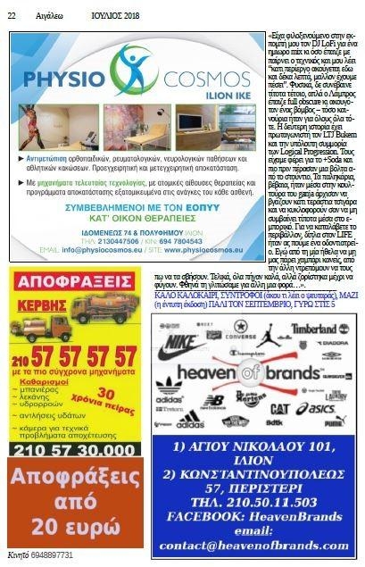 Οπισθόφυλλο εφημερίδας Αιγάλεω 23/09/2026