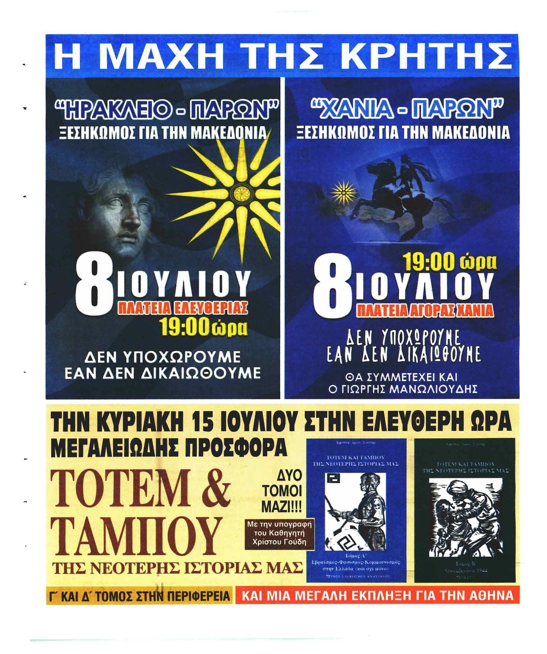 Οπισθόφυλλο εφημερίδας Ελεύθερη Ώρα 23/09/2026