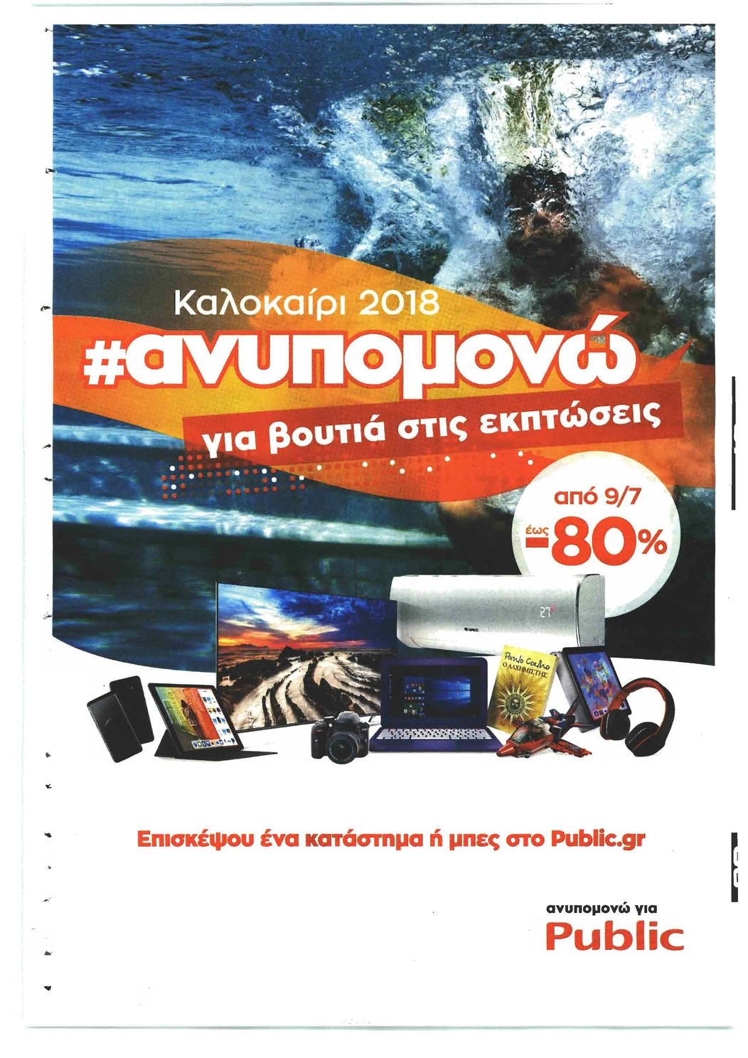 Οπισθόφυλλο εφημερίδας Ελεύθερος Τύπος 23/09/2026