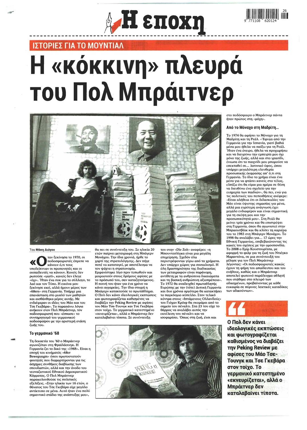 Οπισθόφυλλο εφημερίδας Εποχή 23/09/2026