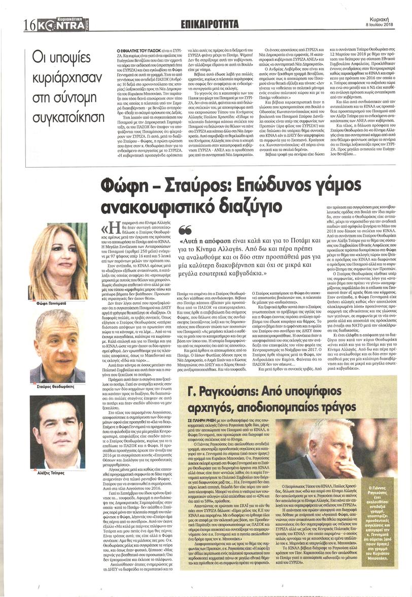 Οπισθόφυλλο εφημερίδας Kontra News 23/09/2026