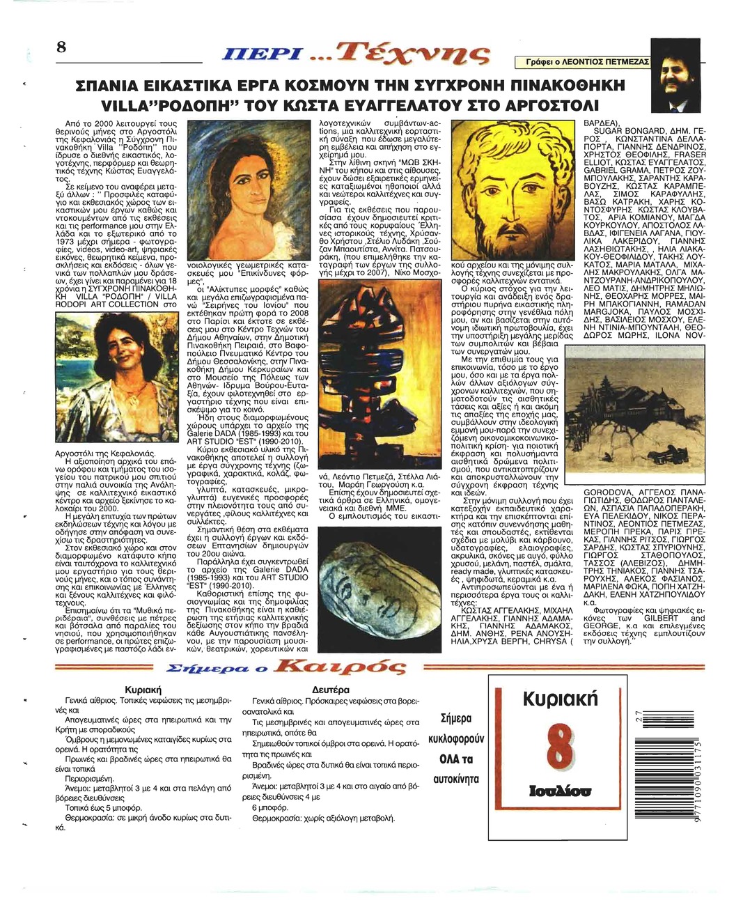 Οπισθόφυλλο εφημερίδας Λόγος 23/09/2026