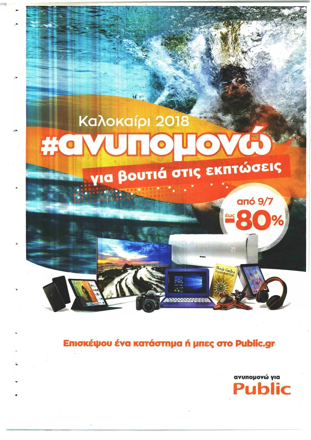 Οπισθόφυλλο εφημερίδας Πρώτο Θέμα 23/09/2026