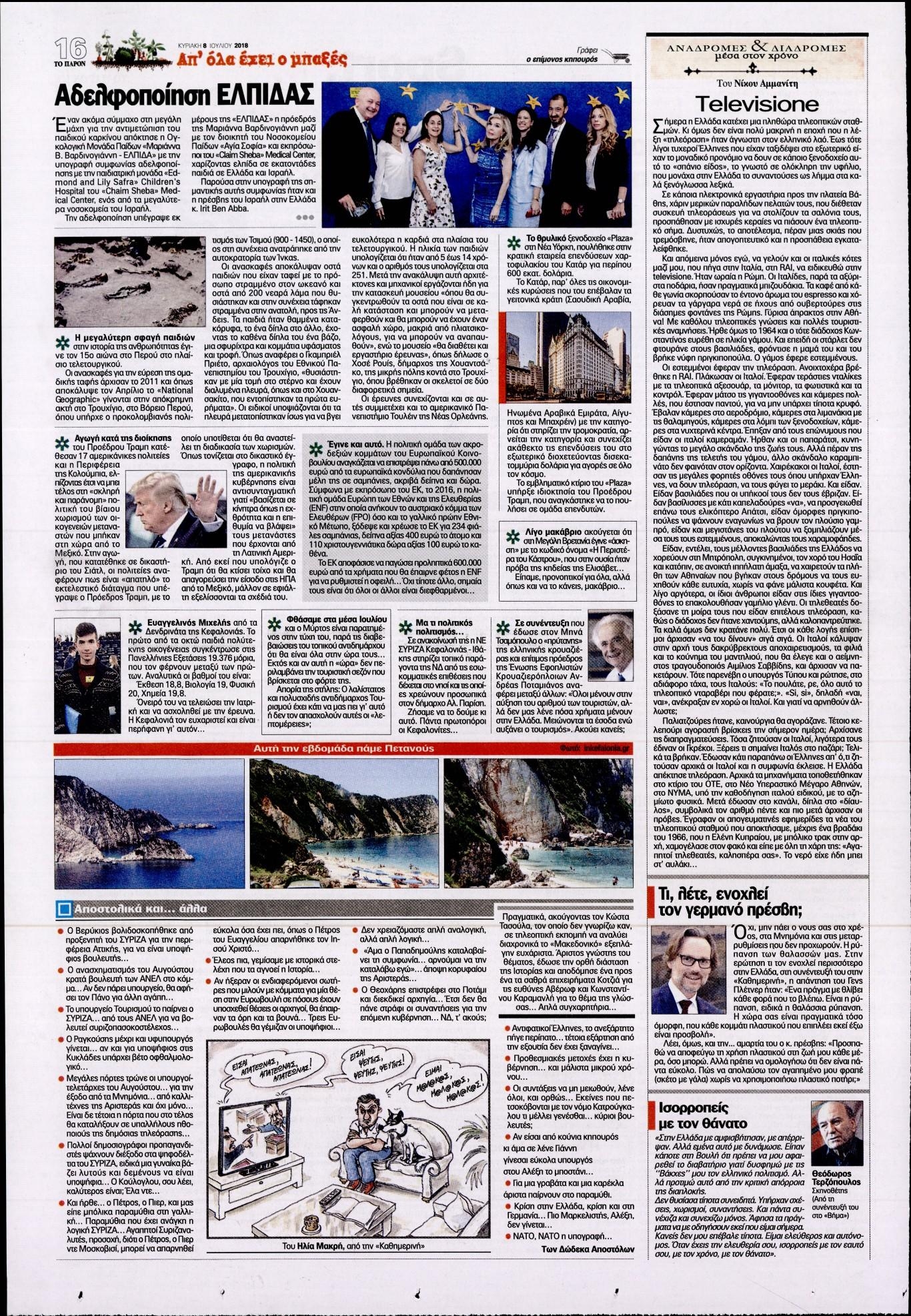 Οπισθόφυλλο εφημερίδας Το Παρόν 23/09/2026