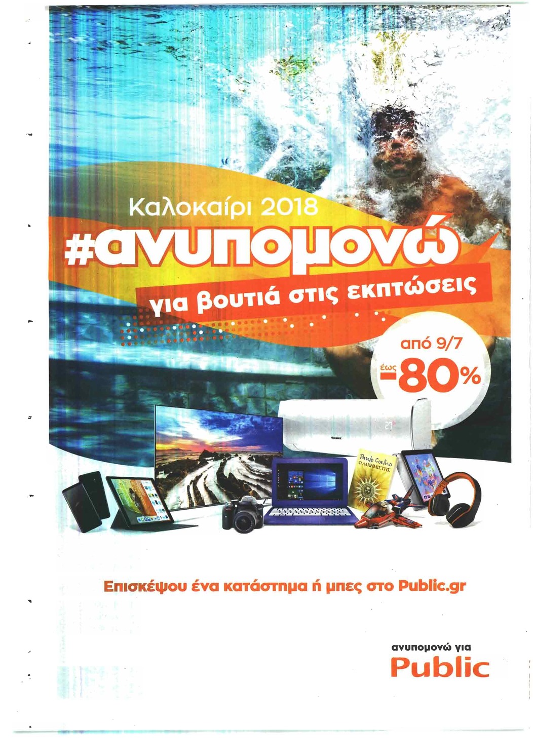 Οπισθόφυλλο εφημερίδας Το Βήμα της Κυριακής 23/09/2026