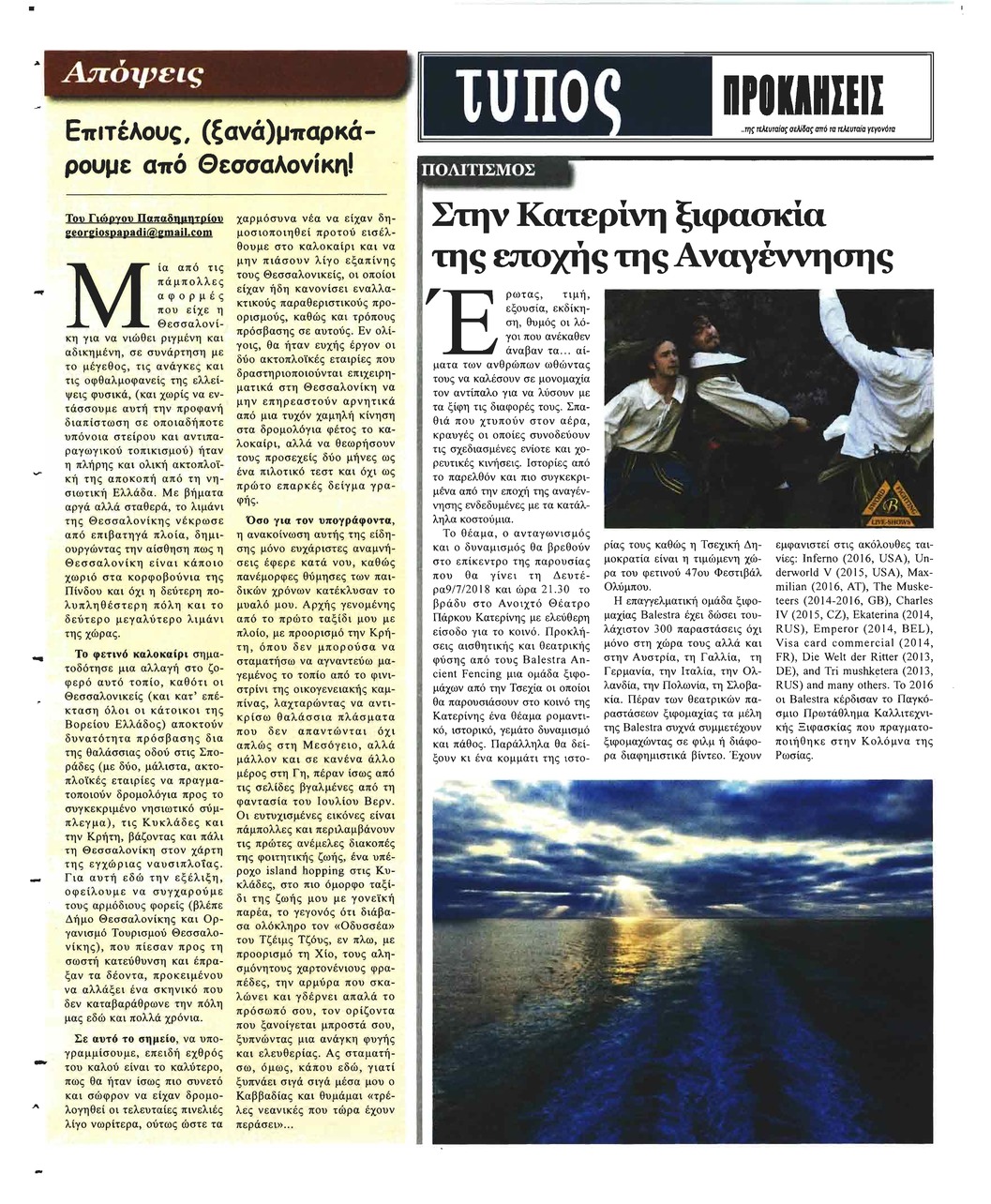 Οπισθόφυλλο εφημερίδας Τύπος Θεσσαλονίκης 23/09/2026