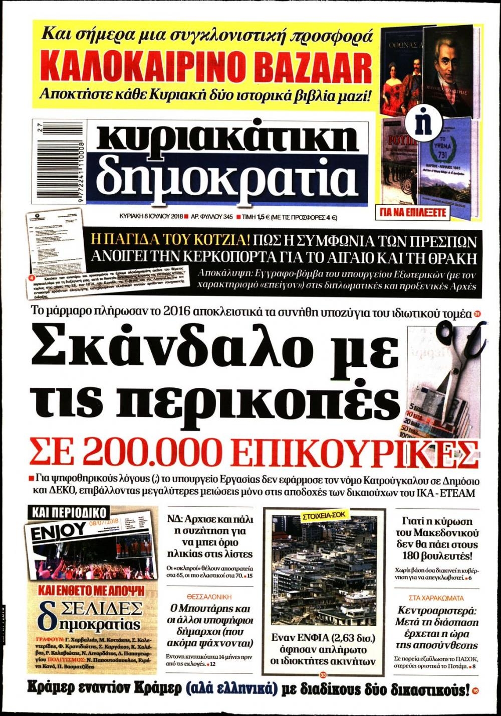 Πρωτοσέλιδο εφημερίδας Δημοκρατία 23/09/2026
