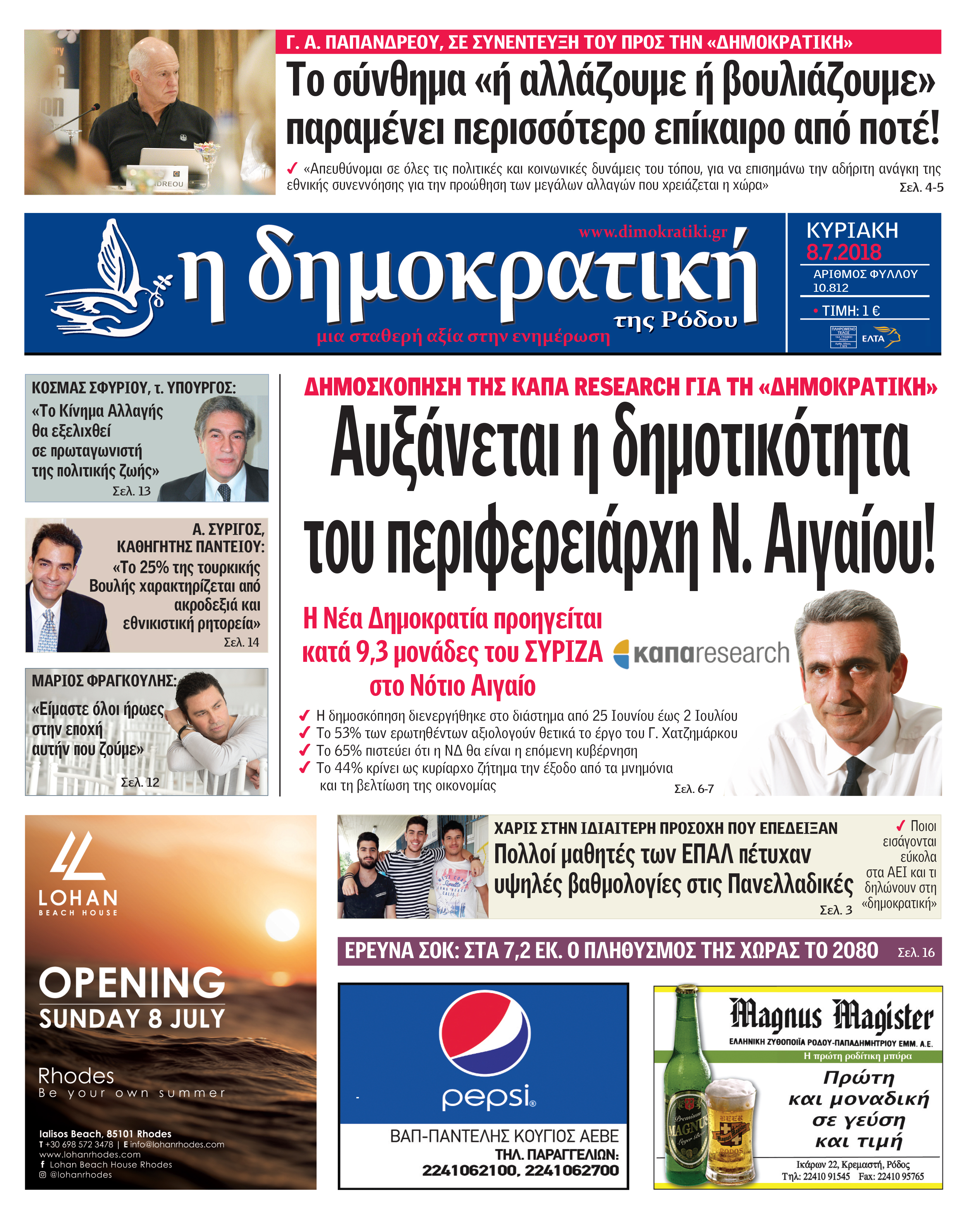 Πρωτοσέλιδο εφημερίδας Δημοκρατική 23/09/2026