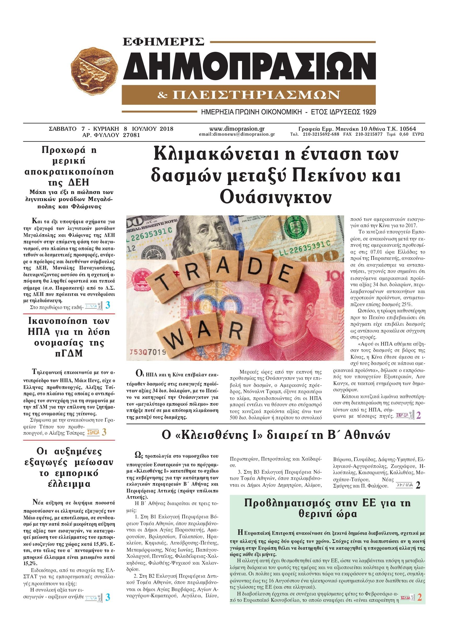 Πρωτοσέλιδο εφημερίδας Δημοπρασιών 23/09/2026