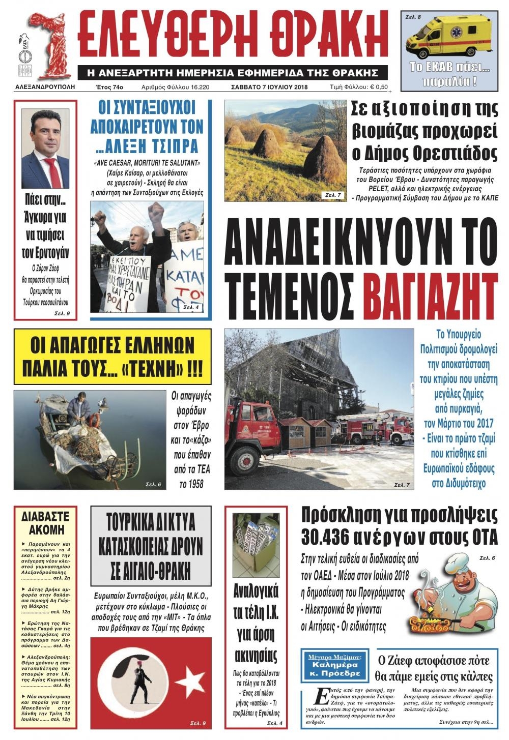 Πρωτοσέλιδο εφημερίδας Ελεύθερη Θράκη 23/09/2026