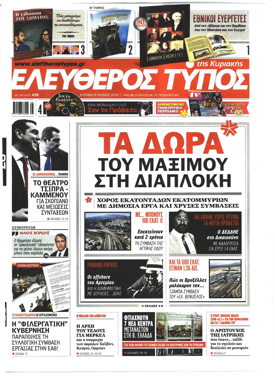 Πρωτοσέλιδο εφημερίδας Ελεύθερος Τύπος 23/09/2026