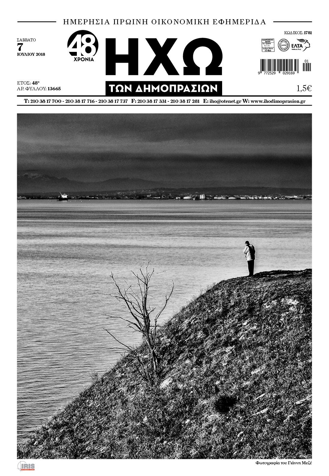 Πρωτοσέλιδο εφημερίδας Ηχώ 23/09/2026