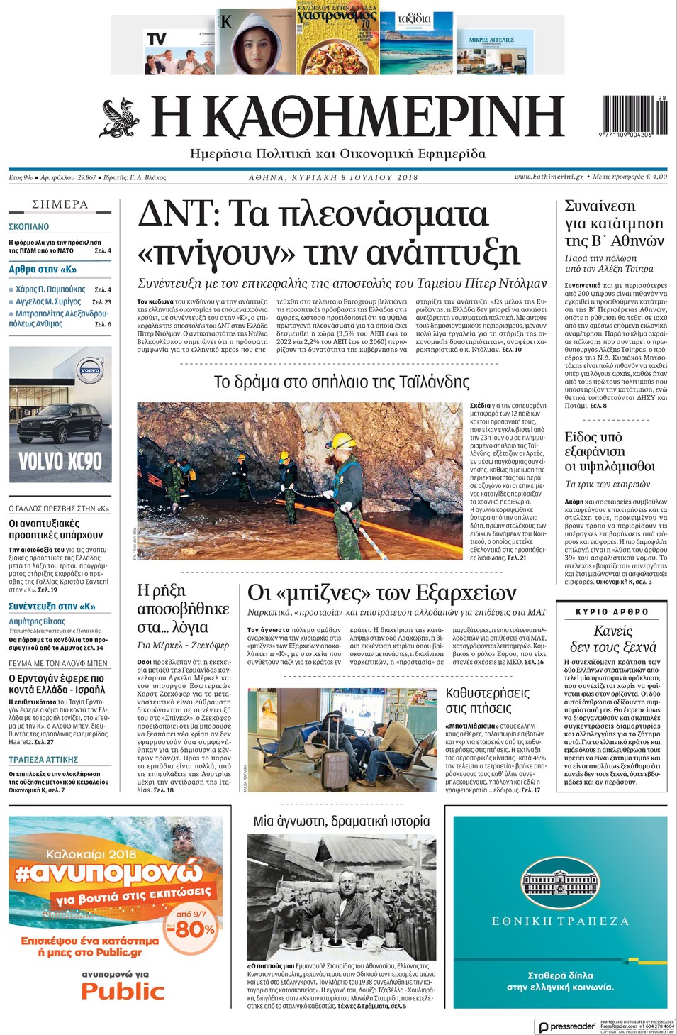 Πρωτοσέλιδο εφημερίδας Καθημερινή 23/09/2026