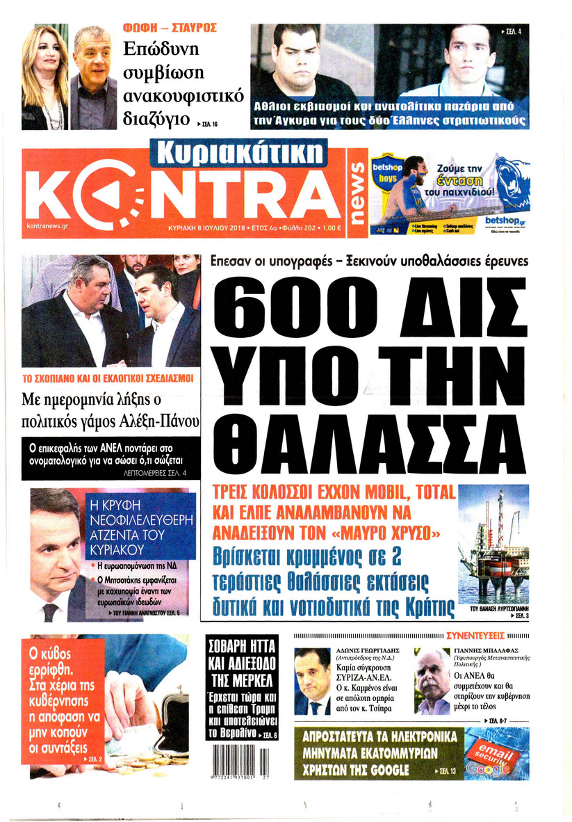 Πρωτοσέλιδο εφημερίδας Kontra News 23/09/2026