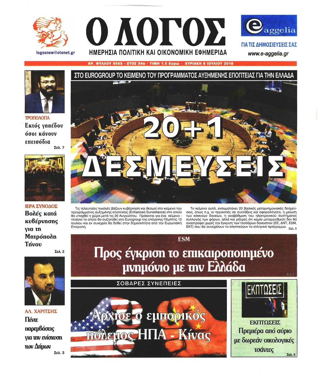 Πρωτοσέλιδο εφημερίδας Λόγος 23/09/2026