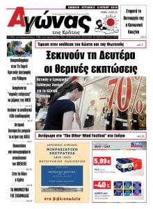 Αγώνας της Κρήτης