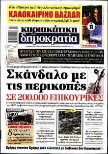 Δημοκρατία