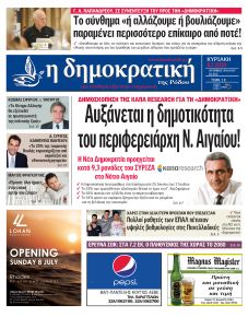 Δημοκρατική