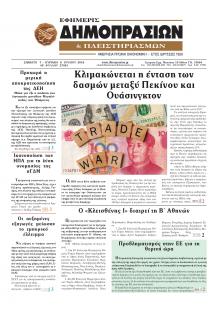 Δημοπρασιών