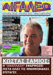 Αιγάλεω