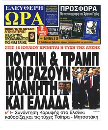 Ελεύθερη Ώρα