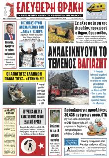 Ελεύθερη Θράκη