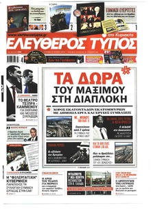 Ελεύθερος Τύπος