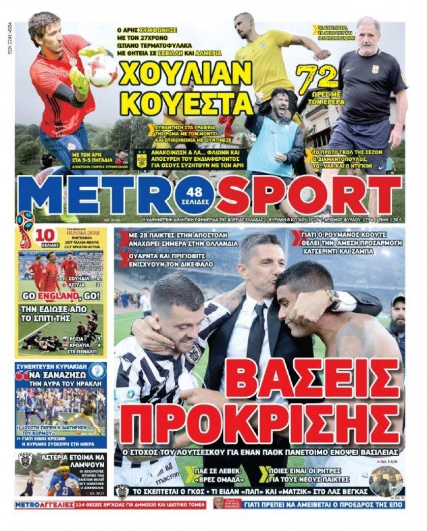 Πρωτοσέλιδο εφημερίδας Metrosport 23/09/2026