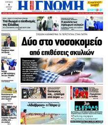 Γνώμη της Πάτρας